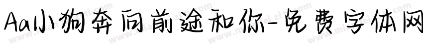 Aa小狗奔向前途和你字体转换
