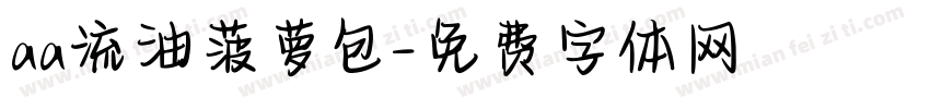 aa流油菠萝包字体转换