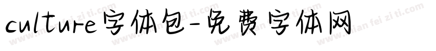 culture字体包字体转换