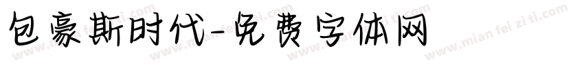 包豪斯时代字体转换