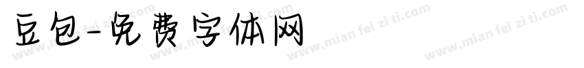 豆包字体转换
