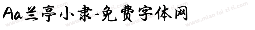 Aa兰亭小隶字体转换