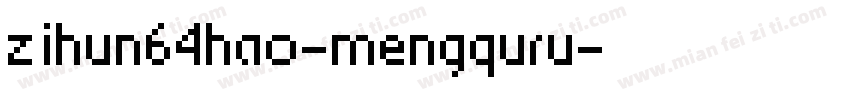 zihun64hao-mengquru字体转换