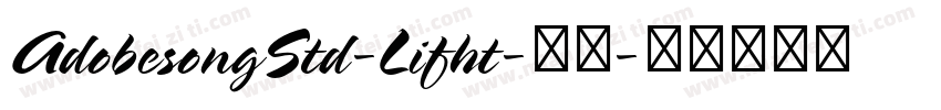 AdobesongStd-Lifht-亮体字体转换