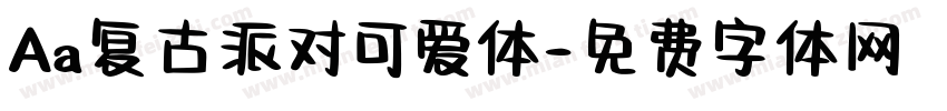 Aa复古派对可爱体字体转换