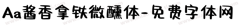 Aa酱香拿铁微醺体字体转换
