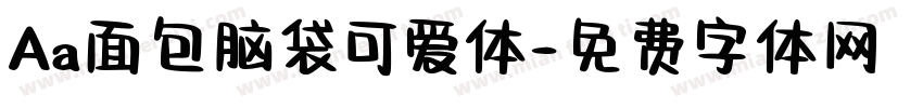 Aa面包脑袋可爱体字体转换