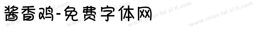 酱香鸡字体转换