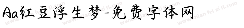 Aa红豆浮生梦字体转换