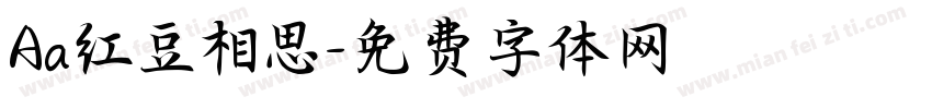 Aa红豆相思字体转换