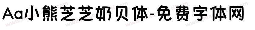 Aa小熊芝芝奶贝体字体转换