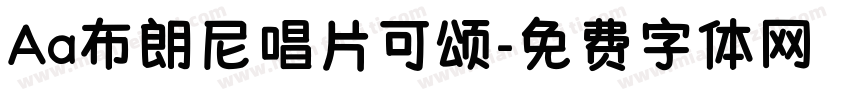 Aa布朗尼唱片可颂字体转换