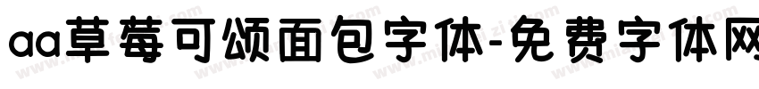 aa草莓可颂面包字体字体转换