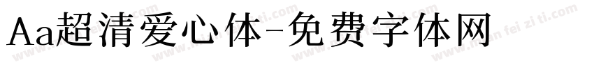 Aa超清爱心体字体转换
