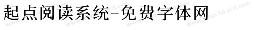 起点阅读系统字体转换