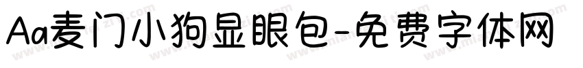 Aa麦门小狗显眼包字体转换