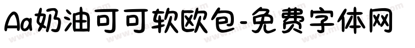 Aa奶油可可软欧包字体转换