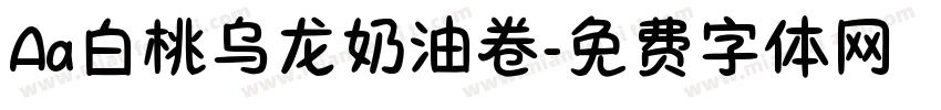 Aa白桃乌龙奶油卷字体转换