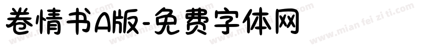 卷情书A版字体转换