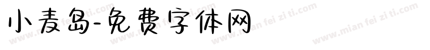 小麦岛字体转换