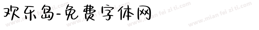 欢乐岛字体转换