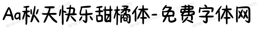 Aa秋天快乐甜橘体字体转换