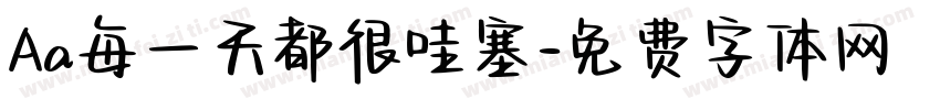 Aa每一天都很哇塞字体转换