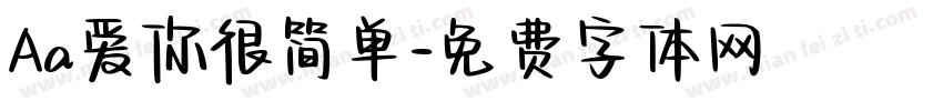Aa爱你很简单字体转换