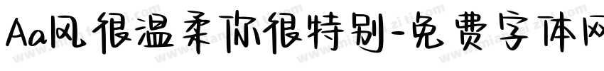 Aa风很温柔你很特别字体转换