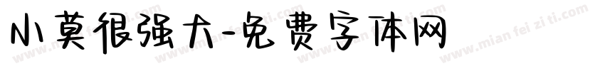 小莫很强大字体转换