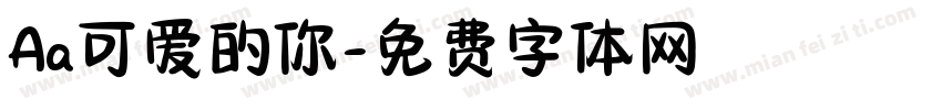 Aa可爱的你字体转换