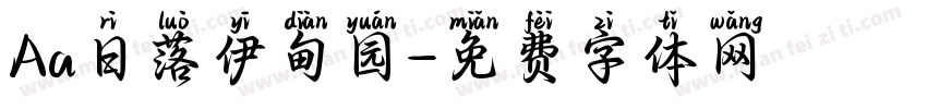 Aa日落伊甸园字体转换