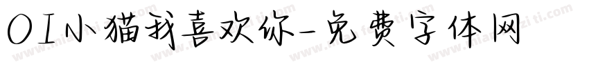 OI小猫我喜欢你字体转换