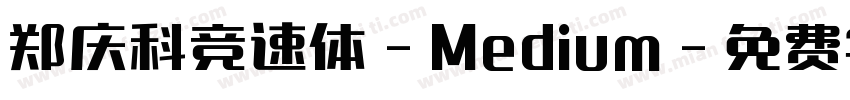 郑庆科竞速体-Medium字体转换
