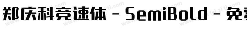 郑庆科竞速体-SemiBold字体转换