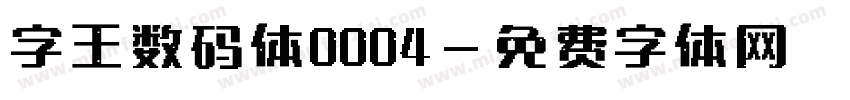 字王数码体0004字体转换