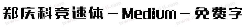郑庆科竞速体-Medium字体转换