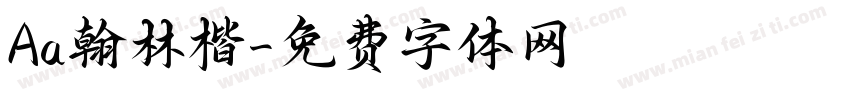 Aa翰林楷字体转换