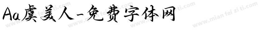 Aa虞美人字体转换
