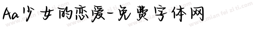 Aa少女的恋爱字体转换