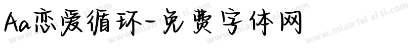Aa恋爱循环字体转换