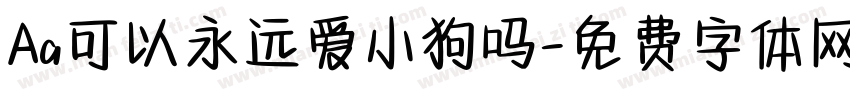 Aa可以永远爱小狗吗字体转换