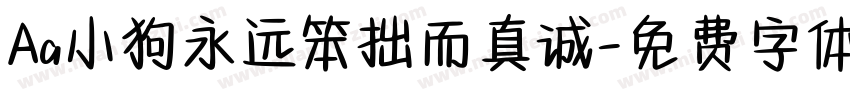 Aa小狗永远笨拙而真诚字体转换