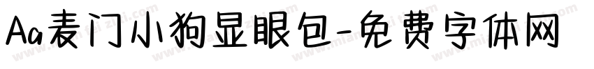 Aa麦门小狗显眼包字体转换
