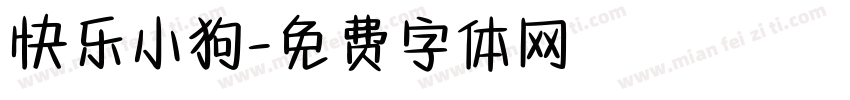 快乐小狗字体转换