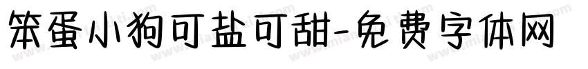 笨蛋小狗可盐可甜字体转换