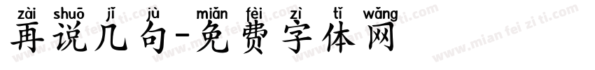 再说几句字体转换