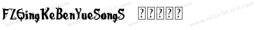 FZQingKeBenYueSongS-字体转换