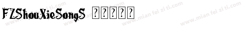 FZShouXieSongS字体转换