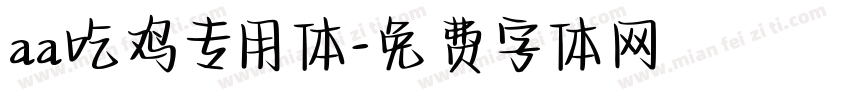 aa吃鸡专用体字体转换